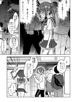 [秘密結社うさぎ (だんちょ)] 委員長は今日からみんなのオモチャ ～終わった学校生活編～ [DL版]_19