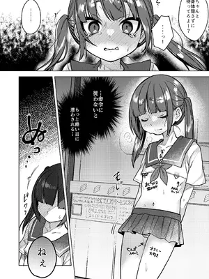 [秘密結社うさぎ (だんちょ)] 委員長は今日からみんなのオモチャ ～終わった学校生活編～ [DL版]_20