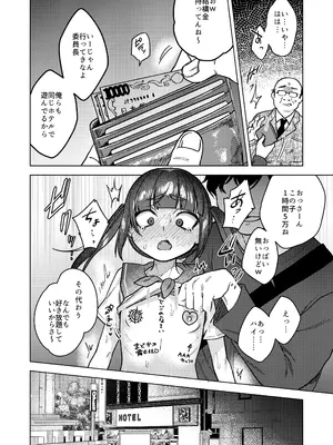 [秘密結社うさぎ (だんちょ)] 委員長は今日からみんなのオモチャ ～終わった学校生活編～ [DL版]_22