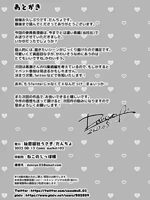 [秘密結社うさぎ (だんちょ)] 委員長は今日からみんなのオモチャ ～終わった学校生活編～ [DL版]_34