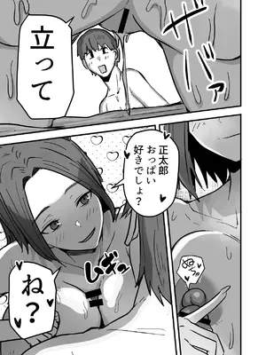 [鬼塚クリス] 勝ち気な母親を俺が雌にします2_47