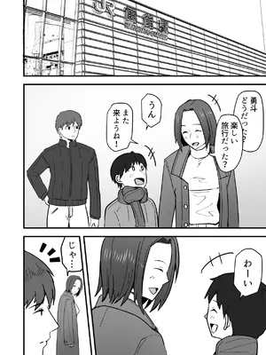 [鬼塚クリス] 勝ち気な母親を俺が雌にします2_58