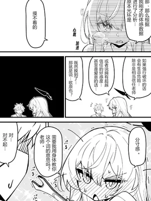 [桐たん舗 (桐光)] 光环敏感带概念——千禧年篇 (ブルーアーカイブ) [AB哥个人汉化] [DL版]_07