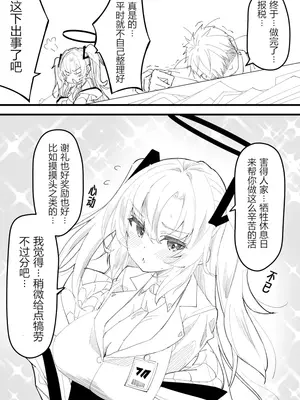 [桐たん舗 (桐光)] 光环敏感带概念——千禧年篇 (ブルーアーカイブ) [AB哥个人汉化] [DL版]_09