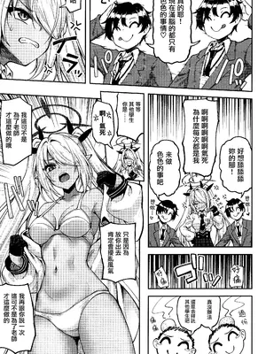 (Comic1☆26) [むげん@WORKS (秋月秋名)] 先生っ二人がかりはズルいだろっ (ブルーアーカイブ) [禁漫漢化組]_04