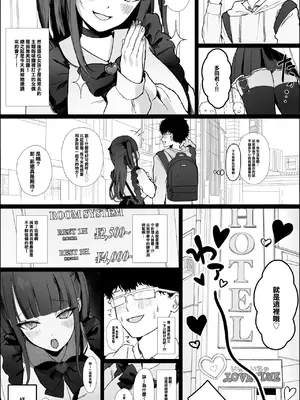 [かわさき] 推しのキラキラ地雷系コンカフェ嬢と店外デートして筆下ろしされるお話 [中国翻訳]_03