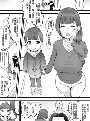 [たけ紳士] おかーさんと村長さん、節分に起きた出来事｜母親和村長先生在節分時期發生的事情 [中国翻訳]_2