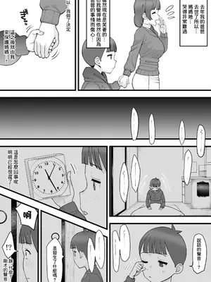 [たけ紳士] おかーさんと村長さん、節分に起きた出来事｜母親和村長先生在節分時期發生的事情 [中国翻訳]_3