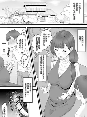 [たけ紳士] おかーさんと村長さん、節分に起きた出来事｜母親和村長先生在節分時期發生的事情 [中国翻訳]_9