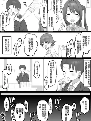 [たけ紳士] オナホアイドル ~未央編~ (アイドルマスター シンデレラガールズ) [中国翻訳]_5