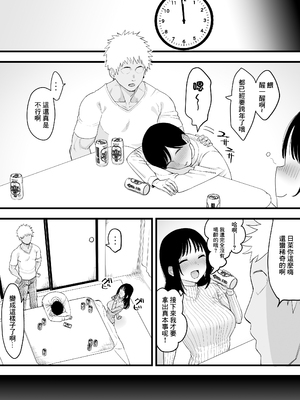 [たけ紳士] 年越しのみでヤリチンの友達に寝取られる話｜在過年的喝酒會上被海外朋友給NTR的故事 [中国翻訳]_04