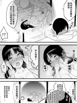 [たけ紳士] 年越しのみでヤリチンの友達に寝取られる話｜在過年的喝酒會上被海外朋友給NTR的故事 [中国翻訳]_09