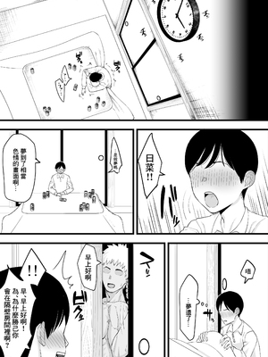 [たけ紳士] 年越しのみでヤリチンの友達に寝取られる話｜在過年的喝酒會上被海外朋友給NTR的故事 [中国翻訳]_11