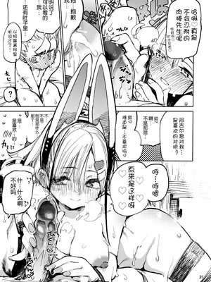 [ひょこ道 (ひょころー)] ティプシー・ラビット [Guugle漢化组] [無修正] [DL版]_21