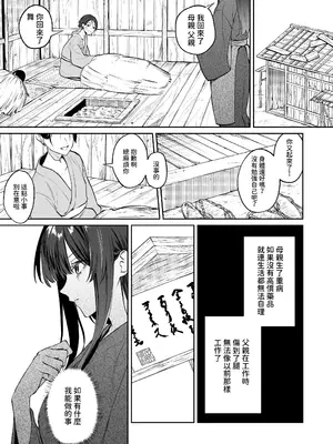 [めいめいキメラ (隔離カイリ 九めい)] 溺愛龍人と孕ませ性活～恐れられる龍人様に嫁いだら、常識外れのでろ甘孕ませ開発が私の日常になりました～ [中国翻訳]_06