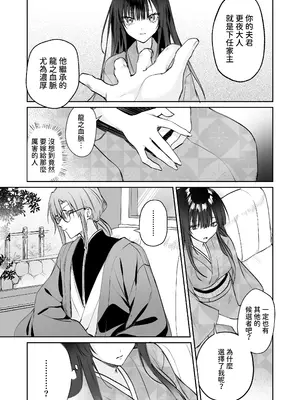 [めいめいキメラ (隔離カイリ 九めい)] 溺愛龍人と孕ませ性活～恐れられる龍人様に嫁いだら、常識外れのでろ甘孕ませ開発が私の日常になりました～ [中国翻訳]_08