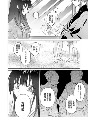 [めいめいキメラ (隔離カイリ 九めい)] 溺愛龍人と孕ませ性活～恐れられる龍人様に嫁いだら、常識外れのでろ甘孕ませ開発が私の日常になりました～ [中国翻訳]_09