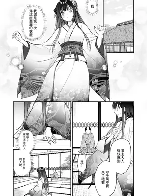 [めいめいキメラ (隔離カイリ 九めい)] 溺愛龍人と孕ませ性活～恐れられる龍人様に嫁いだら、常識外れのでろ甘孕ませ開発が私の日常になりました～ [中国翻訳]_11