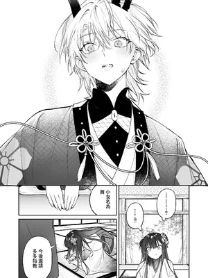 [めいめいキメラ (隔離カイリ 九めい)] 溺愛龍人と孕ませ性活～恐れられる龍人様に嫁いだら、常識外れのでろ甘孕ませ開発が私の日常になりました～ [中国翻訳]_13