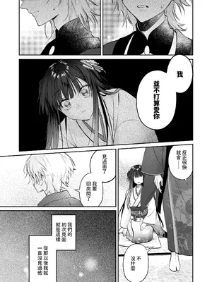 [めいめいキメラ (隔離カイリ 九めい)] 溺愛龍人と孕ませ性活～恐れられる龍人様に嫁いだら、常識外れのでろ甘孕ませ開発が私の日常になりました～ [中国翻訳]_14