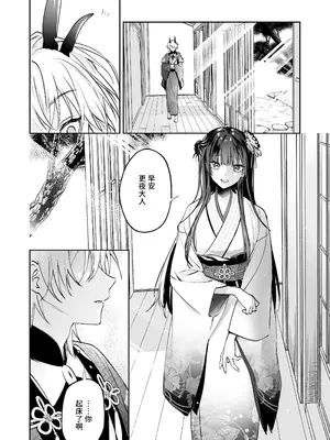 [めいめいキメラ (隔離カイリ 九めい)] 溺愛龍人と孕ませ性活～恐れられる龍人様に嫁いだら、常識外れのでろ甘孕ませ開発が私の日常になりました～ [中国翻訳]_19