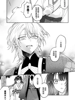 [めいめいキメラ (隔離カイリ 九めい)] 溺愛龍人と孕ませ性活～恐れられる龍人様に嫁いだら、常識外れのでろ甘孕ませ開発が私の日常になりました～ [中国翻訳]_20