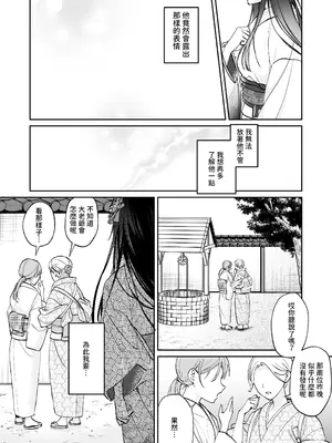 [めいめいキメラ (隔離カイリ 九めい)] 溺愛龍人と孕ませ性活～恐れられる龍人様に嫁いだら、常識外れのでろ甘孕ませ開発が私の日常になりました～ [中国翻訳]_21