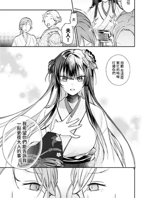 [めいめいキメラ (隔離カイリ 九めい)] 溺愛龍人と孕ませ性活～恐れられる龍人様に嫁いだら、常識外れのでろ甘孕ませ開発が私の日常になりました～ [中国翻訳]_22