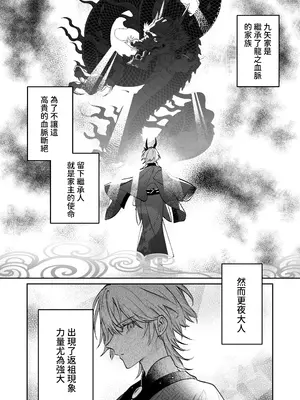 [めいめいキメラ (隔離カイリ 九めい)] 溺愛龍人と孕ませ性活～恐れられる龍人様に嫁いだら、常識外れのでろ甘孕ませ開発が私の日常になりました～ [中国翻訳]_23