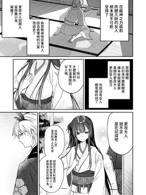 [めいめいキメラ (隔離カイリ 九めい)] 溺愛龍人と孕ませ性活～恐れられる龍人様に嫁いだら、常識外れのでろ甘孕ませ開発が私の日常になりました～ [中国翻訳]_24