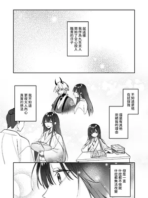 [めいめいキメラ (隔離カイリ 九めい)] 溺愛龍人と孕ませ性活～恐れられる龍人様に嫁いだら、常識外れのでろ甘孕ませ開発が私の日常になりました～ [中国翻訳]_26