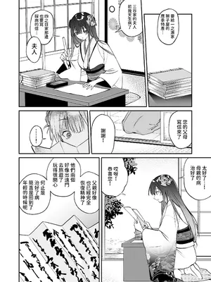 [めいめいキメラ (隔離カイリ 九めい)] 溺愛龍人と孕ませ性活～恐れられる龍人様に嫁いだら、常識外れのでろ甘孕ませ開発が私の日常になりました～ [中国翻訳]_27