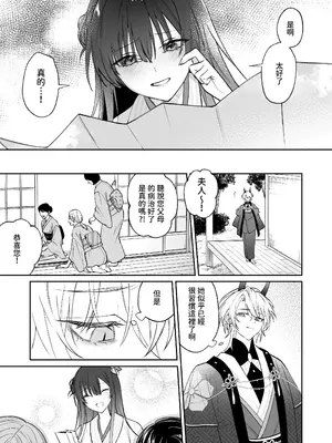 [めいめいキメラ (隔離カイリ 九めい)] 溺愛龍人と孕ませ性活～恐れられる龍人様に嫁いだら、常識外れのでろ甘孕ませ開発が私の日常になりました～ [中国翻訳]_28