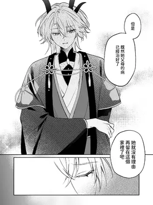 [めいめいキメラ (隔離カイリ 九めい)] 溺愛龍人と孕ませ性活～恐れられる龍人様に嫁いだら、常識外れのでろ甘孕ませ開発が私の日常になりました～ [中国翻訳]_29