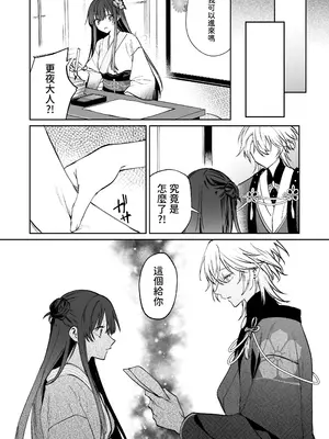 [めいめいキメラ (隔離カイリ 九めい)] 溺愛龍人と孕ませ性活～恐れられる龍人様に嫁いだら、常識外れのでろ甘孕ませ開発が私の日常になりました～ [中国翻訳]_30