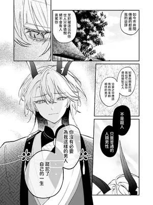 [めいめいキメラ (隔離カイリ 九めい)] 溺愛龍人と孕ませ性活～恐れられる龍人様に嫁いだら、常識外れのでろ甘孕ませ開発が私の日常になりました～ [中国翻訳]_32