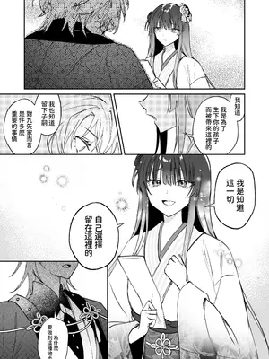 [めいめいキメラ (隔離カイリ 九めい)] 溺愛龍人と孕ませ性活～恐れられる龍人様に嫁いだら、常識外れのでろ甘孕ませ開発が私の日常になりました～ [中国翻訳]_34