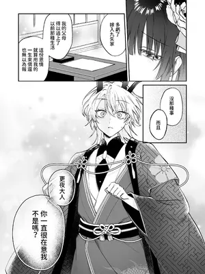 [めいめいキメラ (隔離カイリ 九めい)] 溺愛龍人と孕ませ性活～恐れられる龍人様に嫁いだら、常識外れのでろ甘孕ませ開発が私の日常になりました～ [中国翻訳]_35