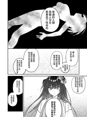 [めいめいキメラ (隔離カイリ 九めい)] 溺愛龍人と孕ませ性活～恐れられる龍人様に嫁いだら、常識外れのでろ甘孕ませ開発が私の日常になりました～ [中国翻訳]_37