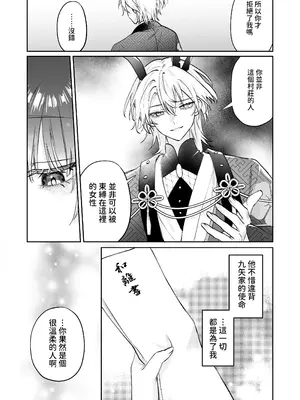 [めいめいキメラ (隔離カイリ 九めい)] 溺愛龍人と孕ませ性活～恐れられる龍人様に嫁いだら、常識外れのでろ甘孕ませ開発が私の日常になりました～ [中国翻訳]_38