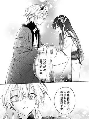 [めいめいキメラ (隔離カイリ 九めい)] 溺愛龍人と孕ませ性活～恐れられる龍人様に嫁いだら、常識外れのでろ甘孕ませ開発が私の日常になりました～ [中国翻訳]_39