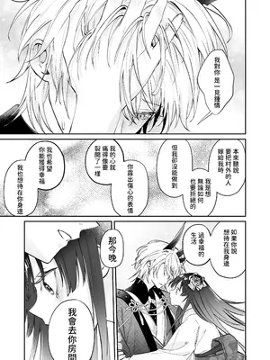 [めいめいキメラ (隔離カイリ 九めい)] 溺愛龍人と孕ませ性活～恐れられる龍人様に嫁いだら、常識外れのでろ甘孕ませ開発が私の日常になりました～ [中国翻訳]_42