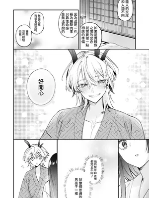 [めいめいキメラ (隔離カイリ 九めい)] 溺愛龍人と孕ませ性活～恐れられる龍人様に嫁いだら、常識外れのでろ甘孕ませ開発が私の日常になりました～ [中国翻訳]_43