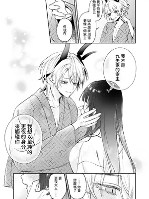 [めいめいキメラ (隔離カイリ 九めい)] 溺愛龍人と孕ませ性活～恐れられる龍人様に嫁いだら、常識外れのでろ甘孕ませ開発が私の日常になりました～ [中国翻訳]_44