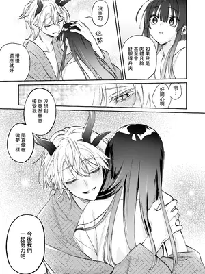 [めいめいキメラ (隔離カイリ 九めい)] 溺愛龍人と孕ませ性活～恐れられる龍人様に嫁いだら、常識外れのでろ甘孕ませ開発が私の日常になりました～ [中国翻訳]_48