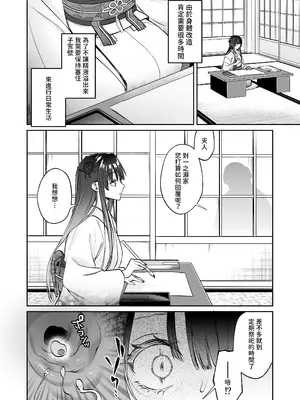 [めいめいキメラ (隔離カイリ 九めい)] 溺愛龍人と孕ませ性活～恐れられる龍人様に嫁いだら、常識外れのでろ甘孕ませ開発が私の日常になりました～ [中国翻訳]_53