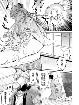 [めいめいキメラ (隔離カイリ 九めい)] 溺愛龍人と孕ませ性活～恐れられる龍人様に嫁いだら、常識外れのでろ甘孕ませ開発が私の日常になりました～ [中国翻訳]_54