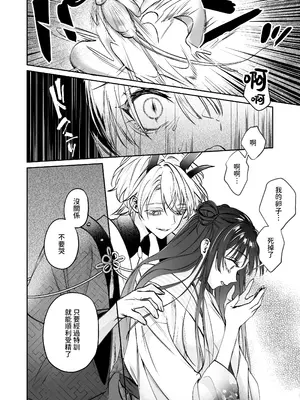 [めいめいキメラ (隔離カイリ 九めい)] 溺愛龍人と孕ませ性活～恐れられる龍人様に嫁いだら、常識外れのでろ甘孕ませ開発が私の日常になりました～ [中国翻訳]_57