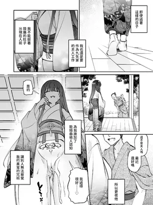 [めいめいキメラ (隔離カイリ 九めい)] 溺愛龍人と孕ませ性活～恐れられる龍人様に嫁いだら、常識外れのでろ甘孕ませ開発が私の日常になりました～ [中国翻訳]_61