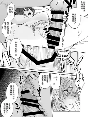 [めいめいキメラ (隔離カイリ 九めい)] 溺愛龍人と孕ませ性活～恐れられる龍人様に嫁いだら、常識外れのでろ甘孕ませ開発が私の日常になりました～ [中国翻訳]_66